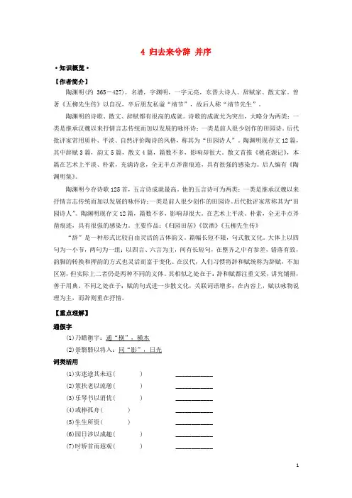 2018年语文一轮总复习第04课归去来兮辞并序试题(含解析)新人教版必修5