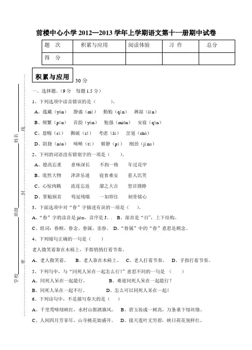 六年级上册期中试卷