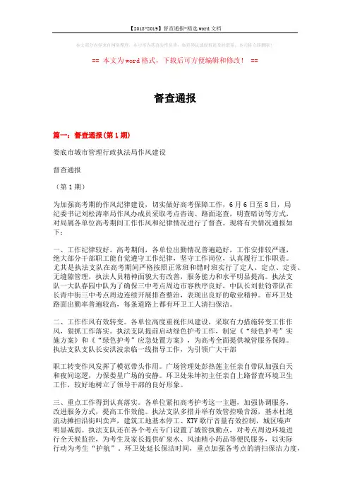 【2018-2019】督查通报-精选word文档 (5页)