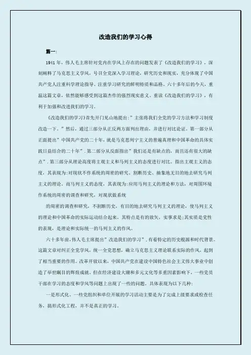 改造我们的学习心得