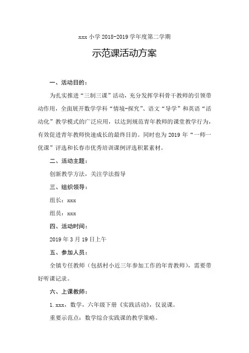 示范课活动方案