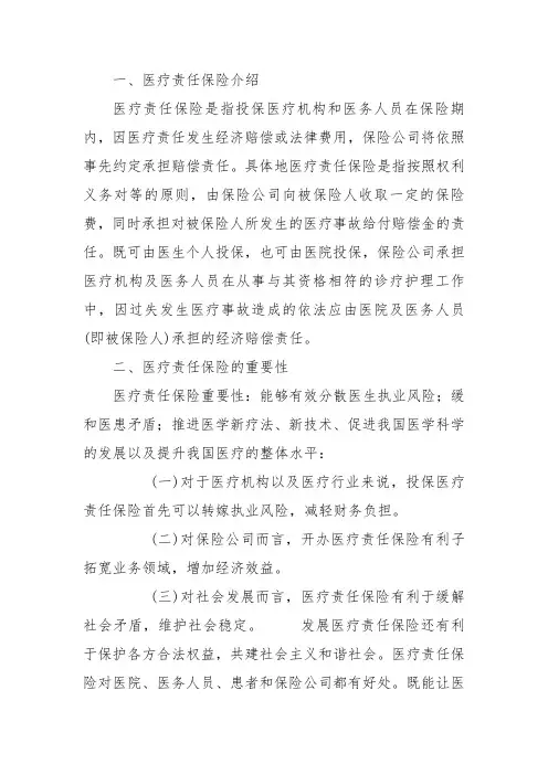 医疗责任保险的意义