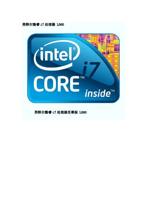 英特尔 LOGO
