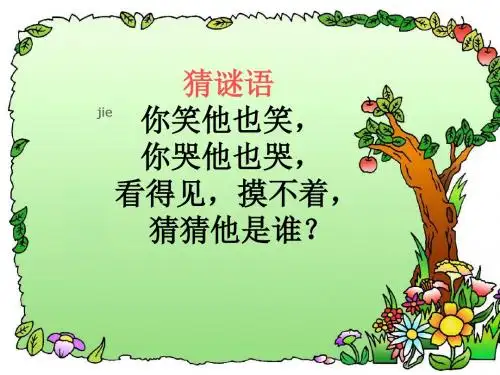 11.借镜子