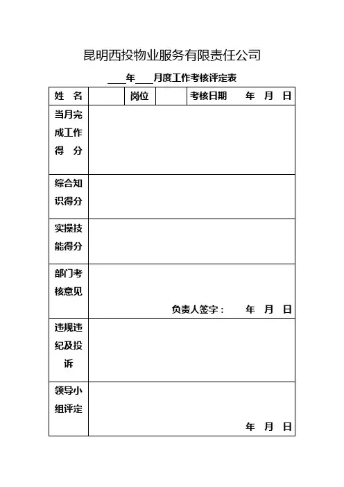 自评表,工作评定表表