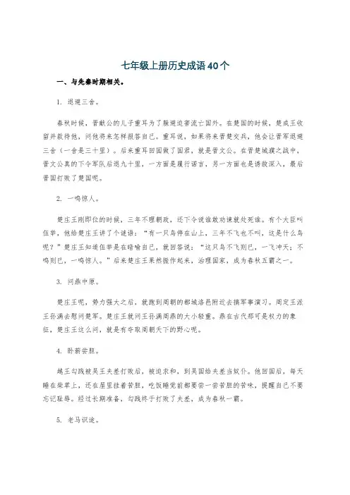 七年级上册历史成语40个