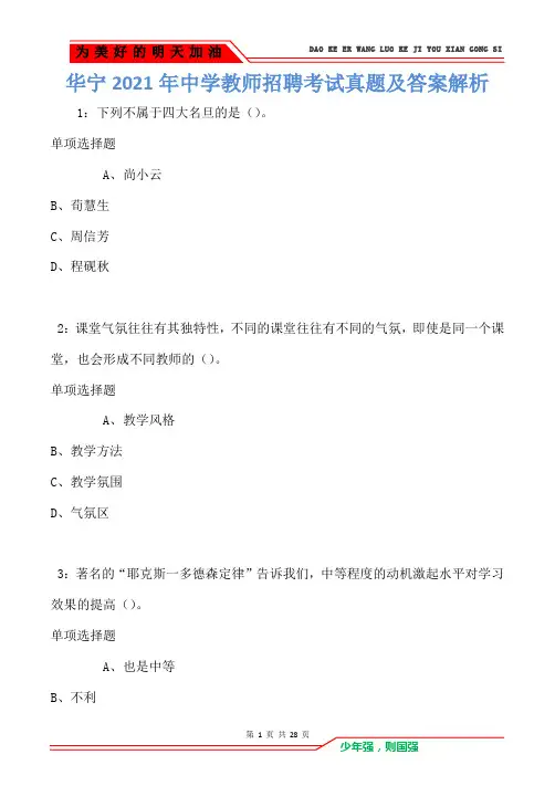 华宁2021年中学教师招聘考试真题及答案解析卷1