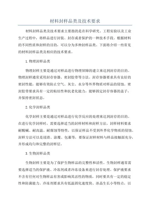 材料封样品类及技术要求