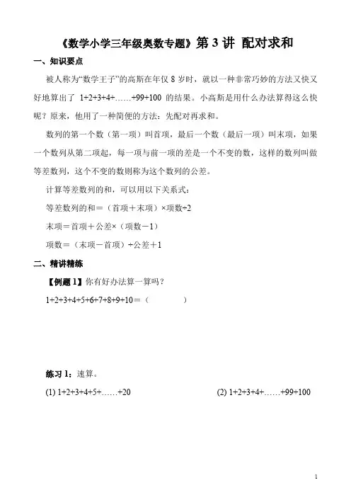 第3讲 配对求和《小学数学二年级奥数专题》(附答案)