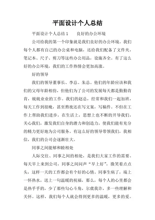 平面设计个人总结