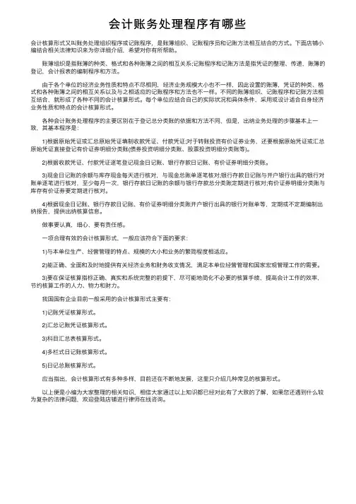 会计账务处理程序有哪些