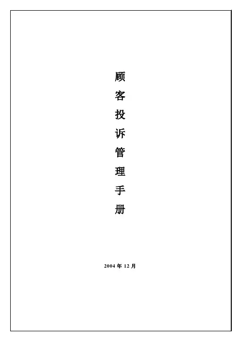 客户投诉管理制度新
