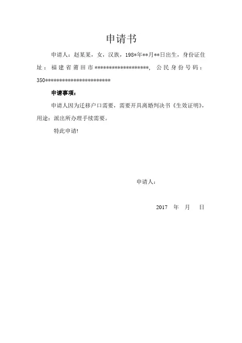 离婚生效证明开具申请书