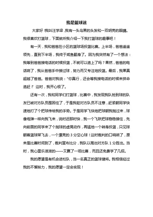 三年级作文：我是篮球迷作文500字