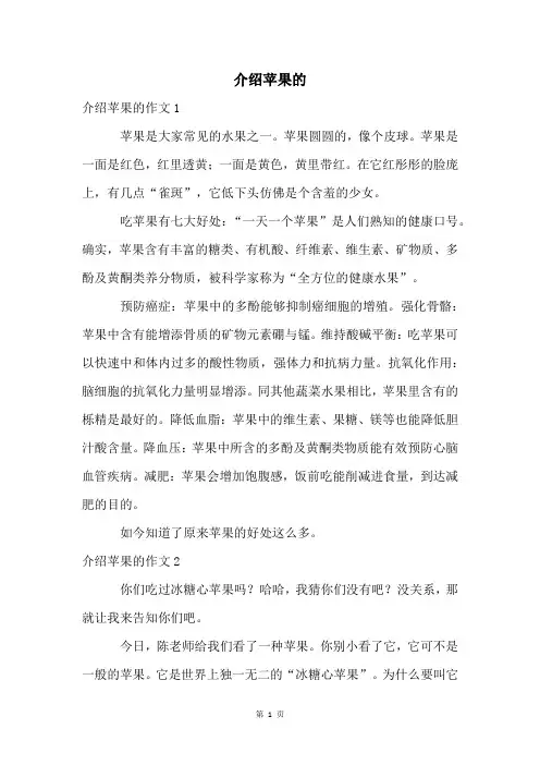 介绍苹果的