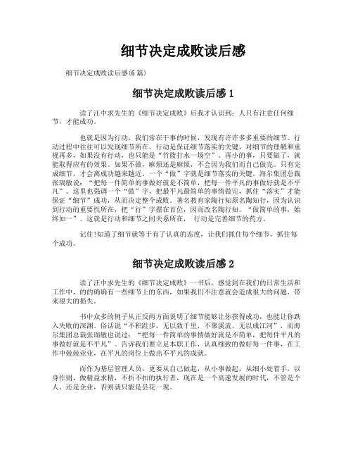 细节决定成败读后感
