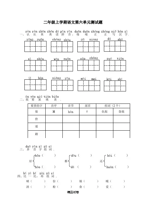部编版二年级上册语文《第六单元测试题》(含答案)