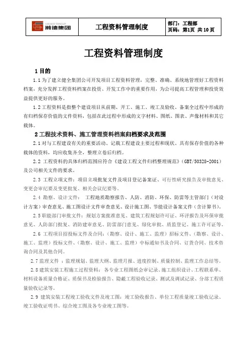 工程部资料管理制度(草案)
