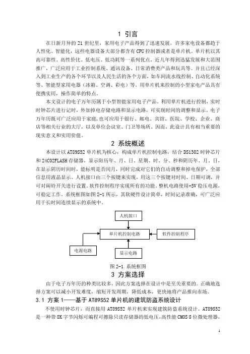单片机毕业设计论文_ 应用电子、继电线路设计