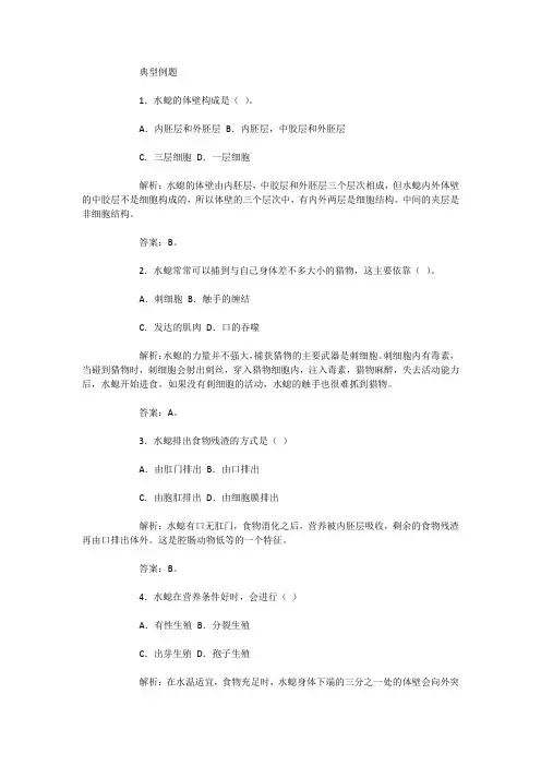 腔肠动物习题