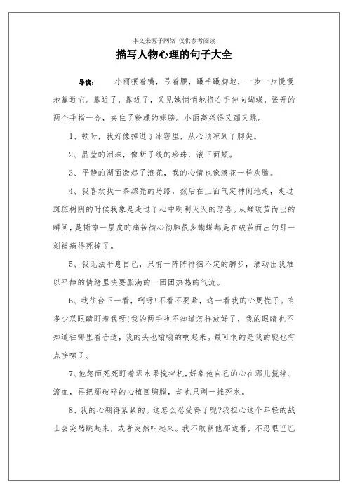 描写人物心理的句子大全