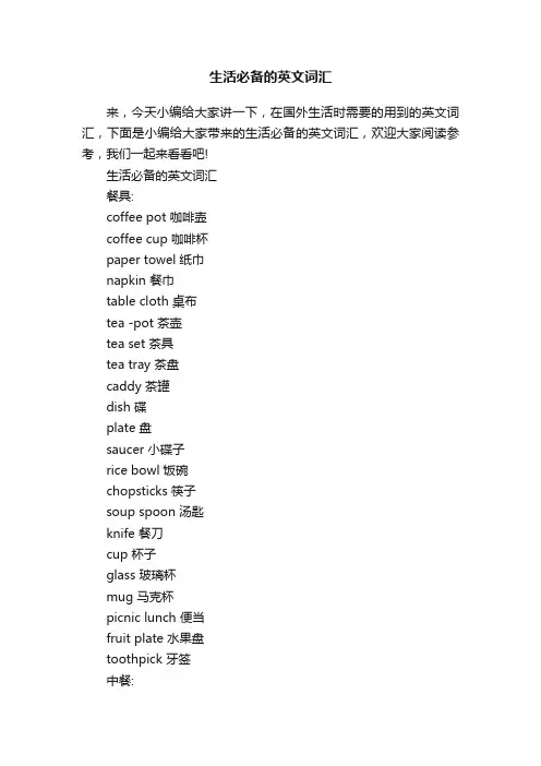 生活必备的英文词汇
