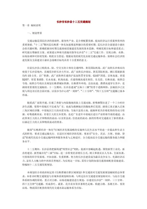 长沙市长沙县十二五交通规划.