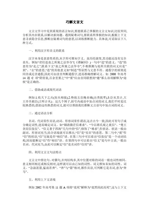 巧解文言文