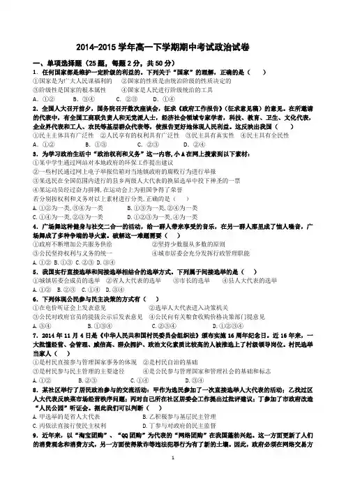 2015年高一下学期政治生活期中考试政治试卷