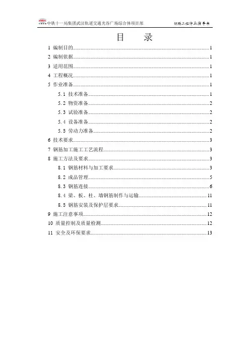 钢筋工程作业指导书