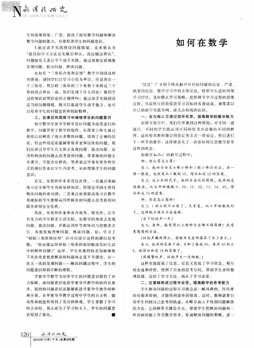 如何在数学教学中培养小学生的反思能力