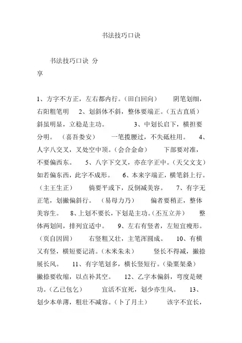书法技巧口诀