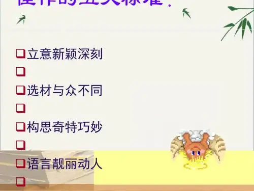 初中作文指导：如何扮靓作文语言(课件)