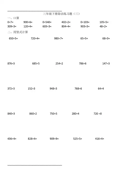 北师大版数学三年级下册除法练习题(三)