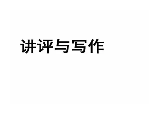 作文指导那一刻,我共23页