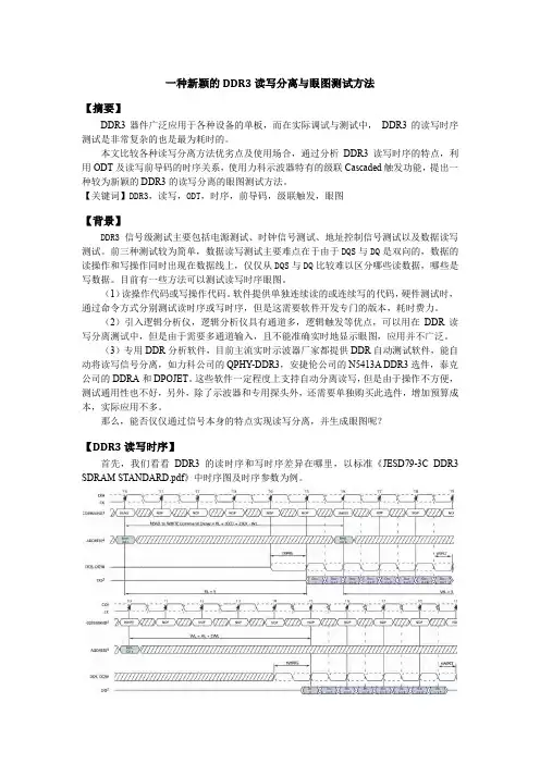 一种新颖的DDR3读写分离与眼图测试方法