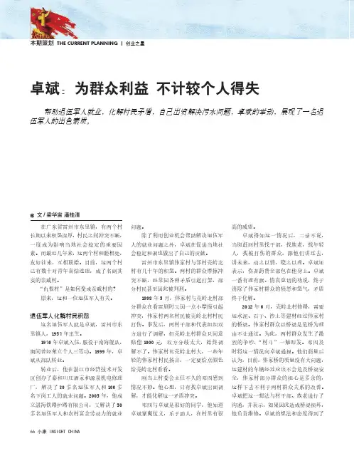 卓斌：为群众利益 不计较个人得失
