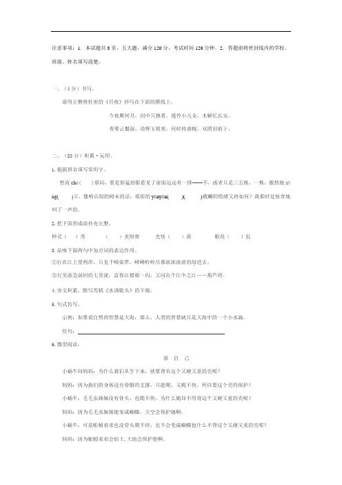 鄂教版九年级上语文单元练习-第二单元