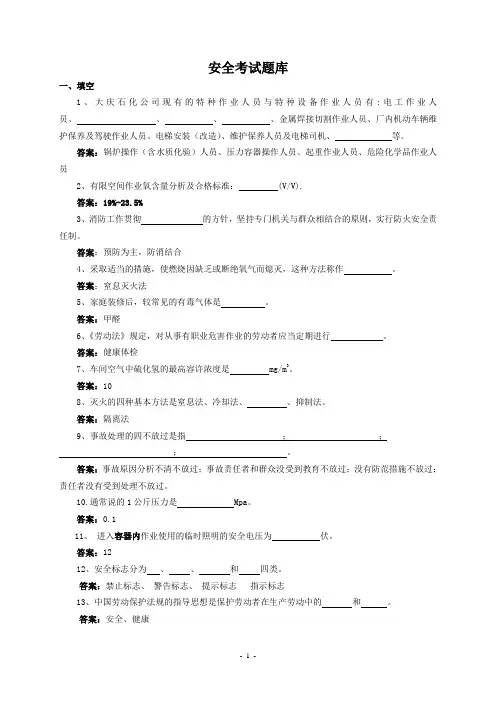 安全考试题库 2
