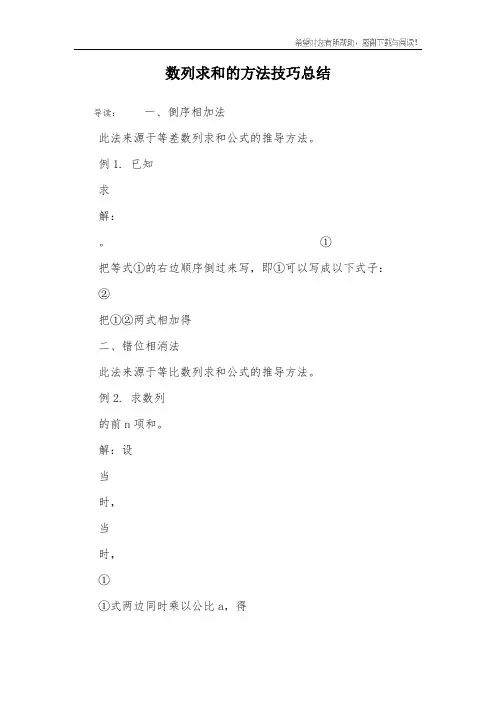 数列求和的方法技巧总结