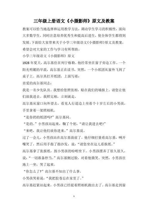 三年级上册语文《小摄影师》原文及教案