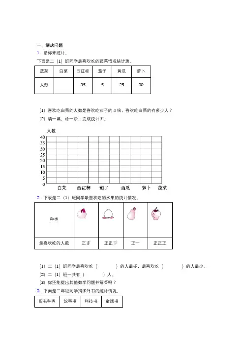 【专项突破】人教版二年级数学下册第一单元专项突破练习-应用题(含答案)