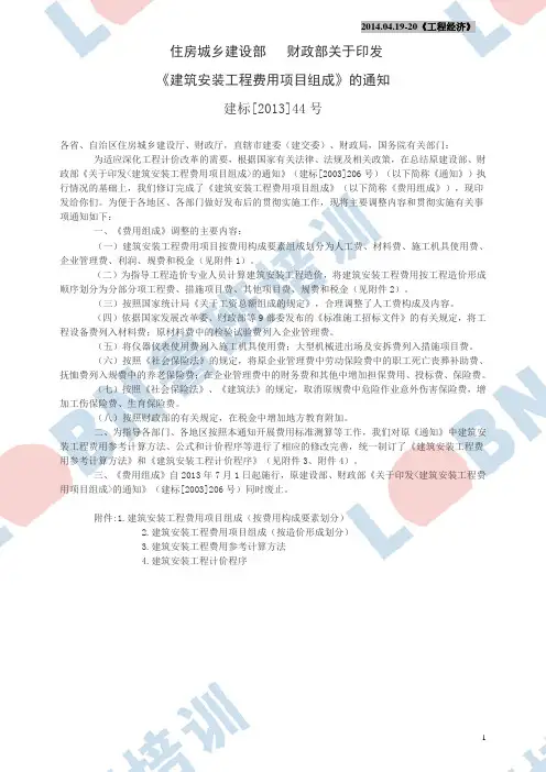 建筑安装工程费用项目组成建标[2013]44号