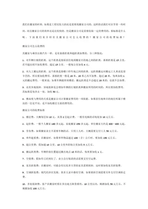 搬家公司怎么收费的 搬家公司的收费标准是什么？