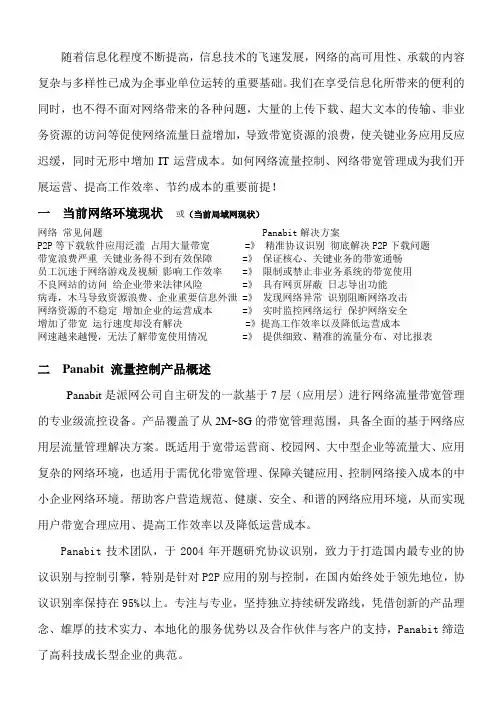 panabit产品概述及简单介绍