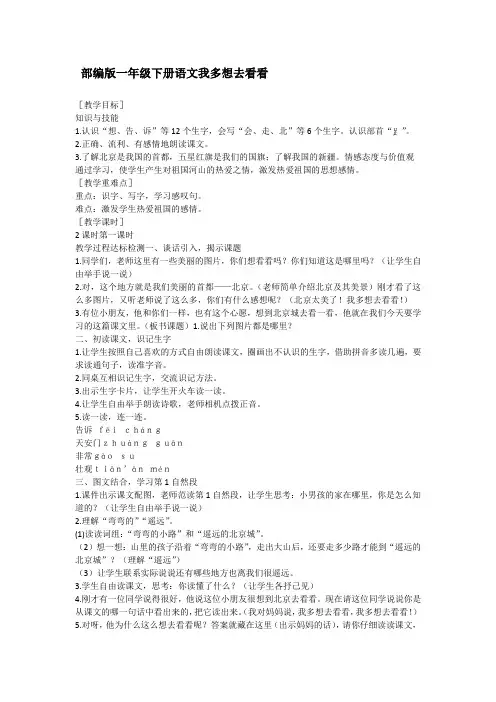 部编版一年级下册语文2  我多想去看看教案 (2)