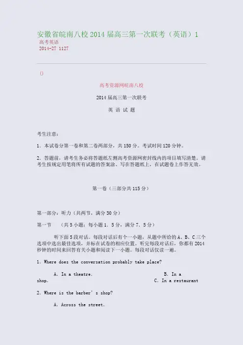 安徽省皖南八校2014届高三第一次联考(英语)1