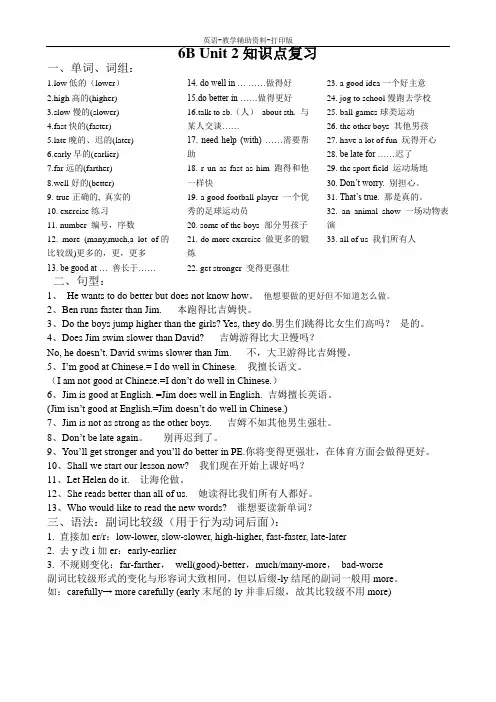 牛津苏教版-英语-六下-6B Unit2 More exercise知识点复习