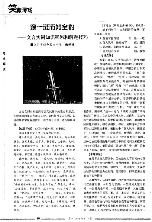 窥一斑而知全豹——文言实词知识积累和解题技巧