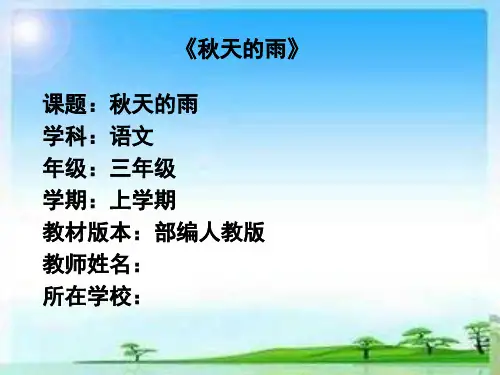 三年级语文27 手术台就是阵地3 (14)